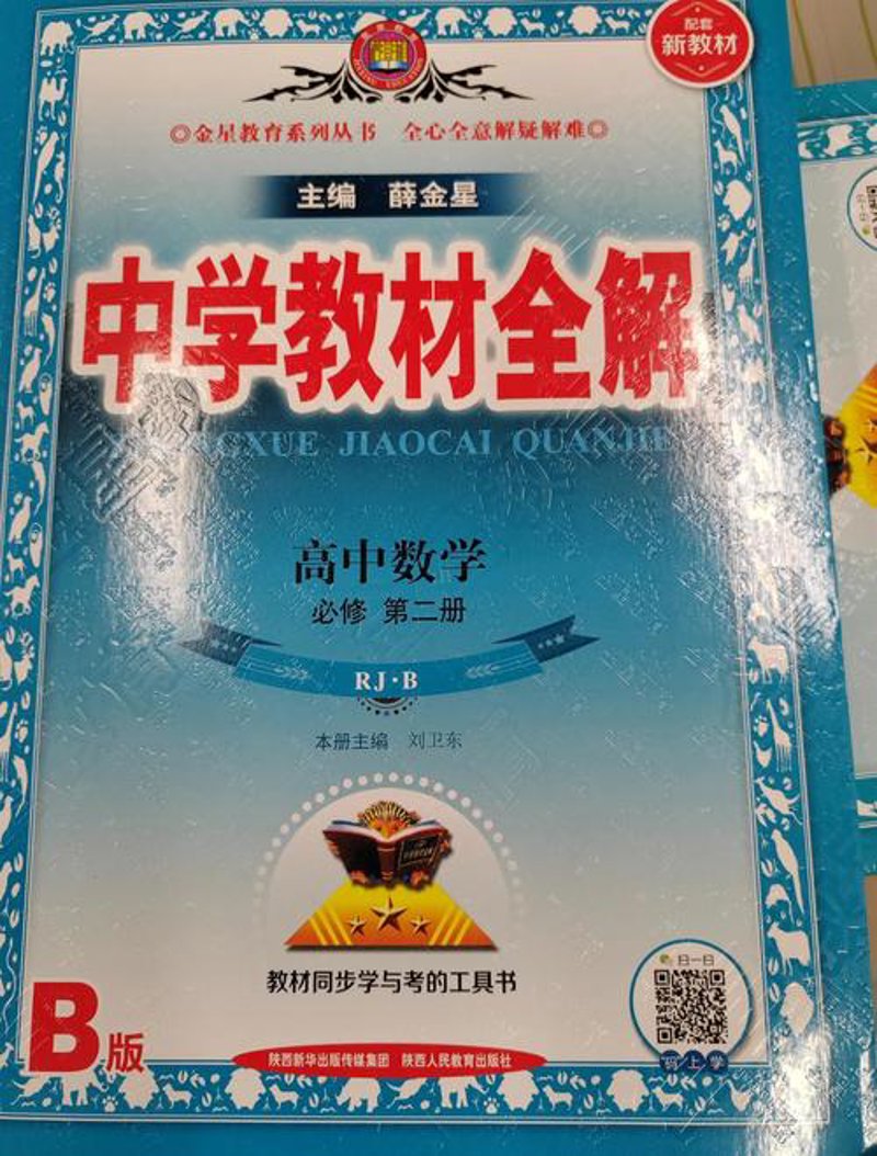 教辅教材